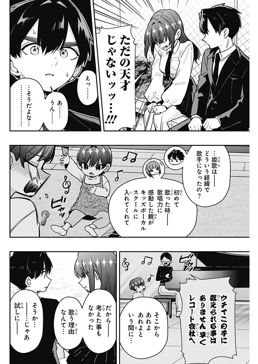 君のことが大大大大大好きな100人の彼女 第217話 - 8