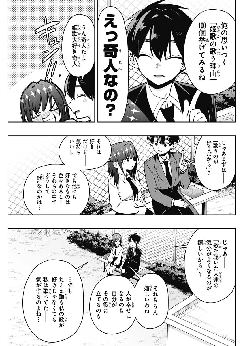 君のことが大大大大大好きな100人の彼女 第217話 - 9