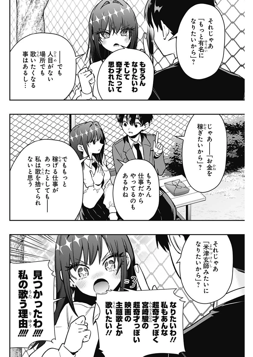 君のことが大大大大大好きな100人の彼女 第217話 - 10