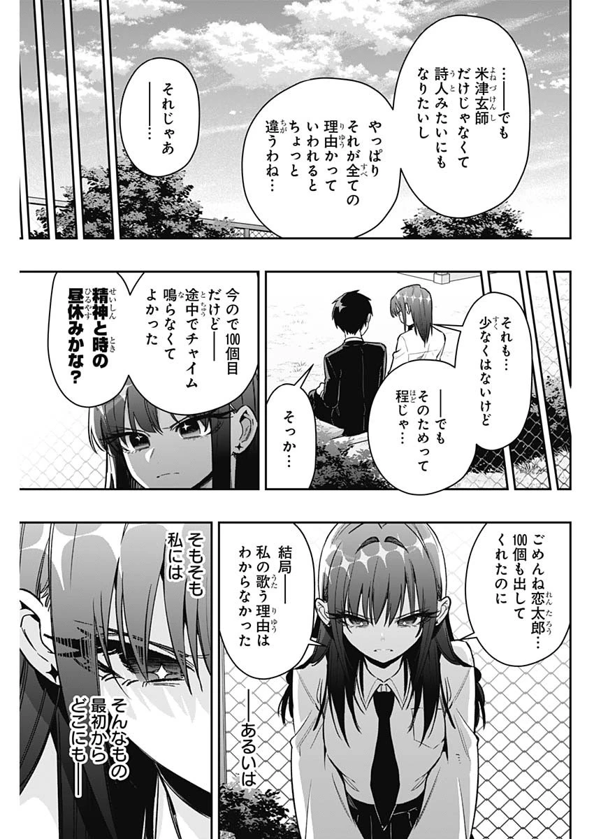 君のことが大大大大大好きな100人の彼女 第217話 - 11