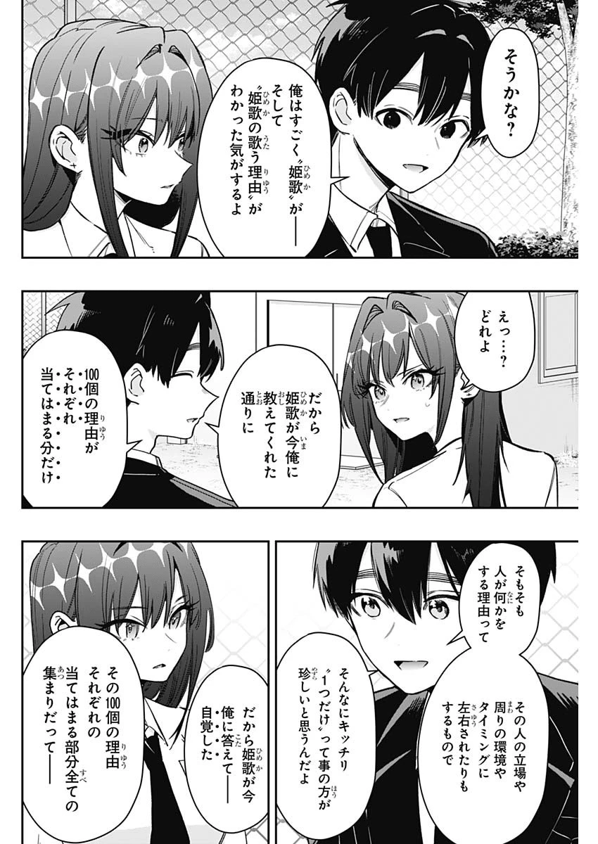 君のことが大大大大大好きな100人の彼女 第217話 - 12