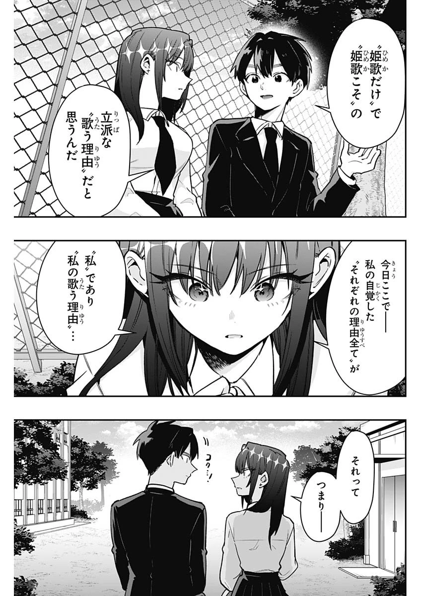 君のことが大大大大大好きな100人の彼女 第217話 - 13