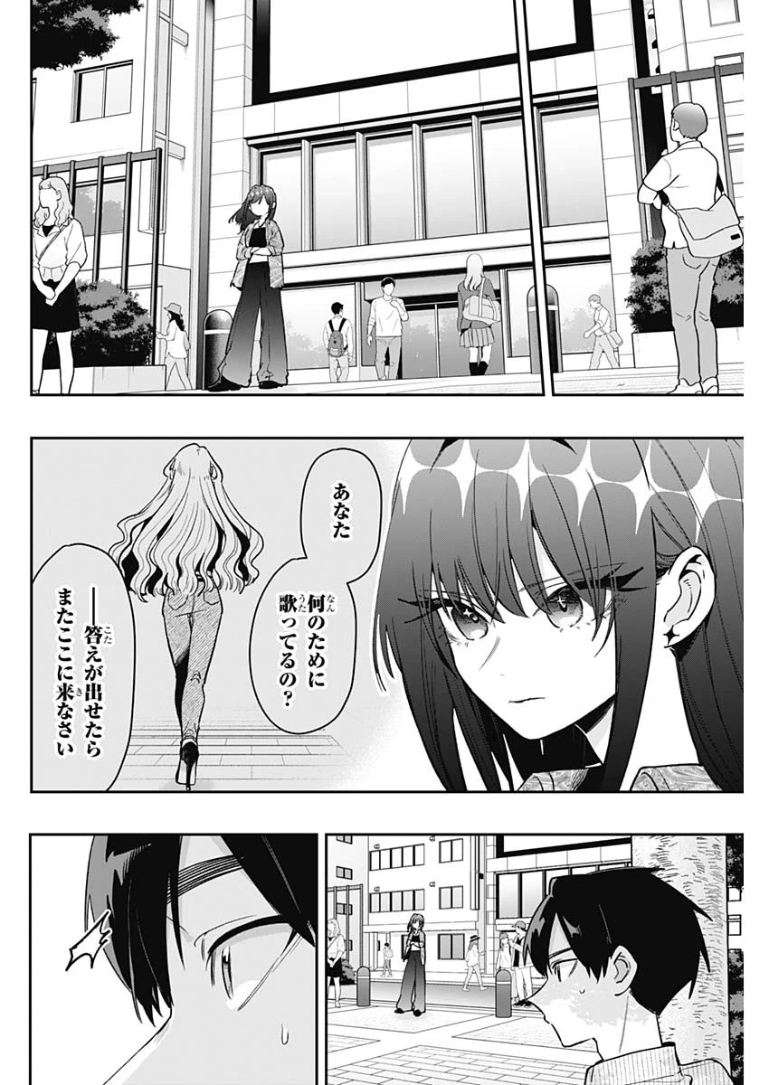 君のことが大大大大大好きな100人の彼女 第217話 - 14