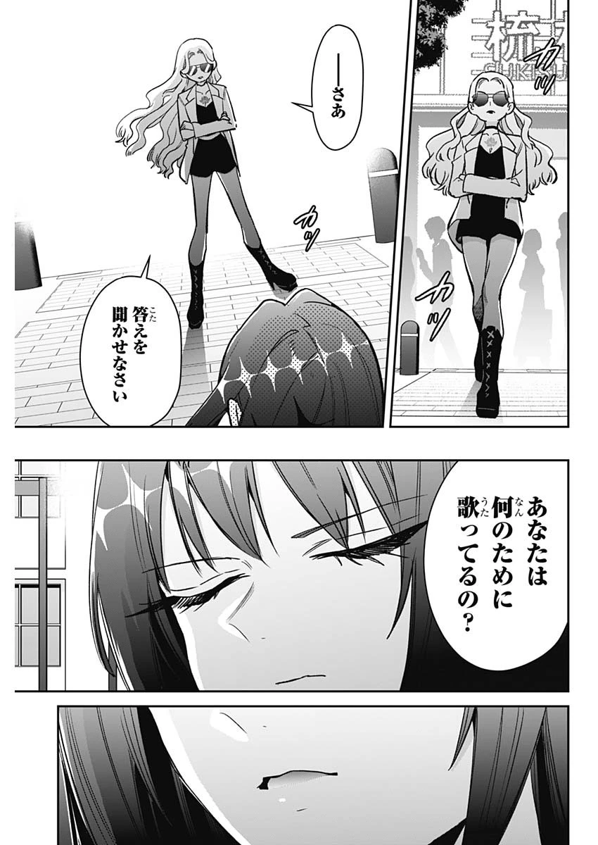 君のことが大大大大大好きな100人の彼女 第217話 - 15