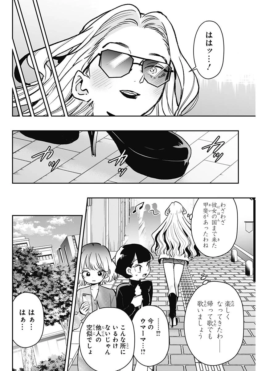 君のことが大大大大大好きな100人の彼女 第217話 - 18