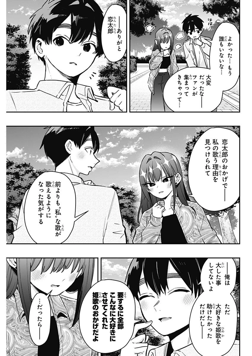 君のことが大大大大大好きな100人の彼女 第217話 - 19