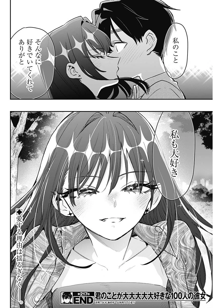 君のことが大大大大大好きな100人の彼女 第217話 - 20