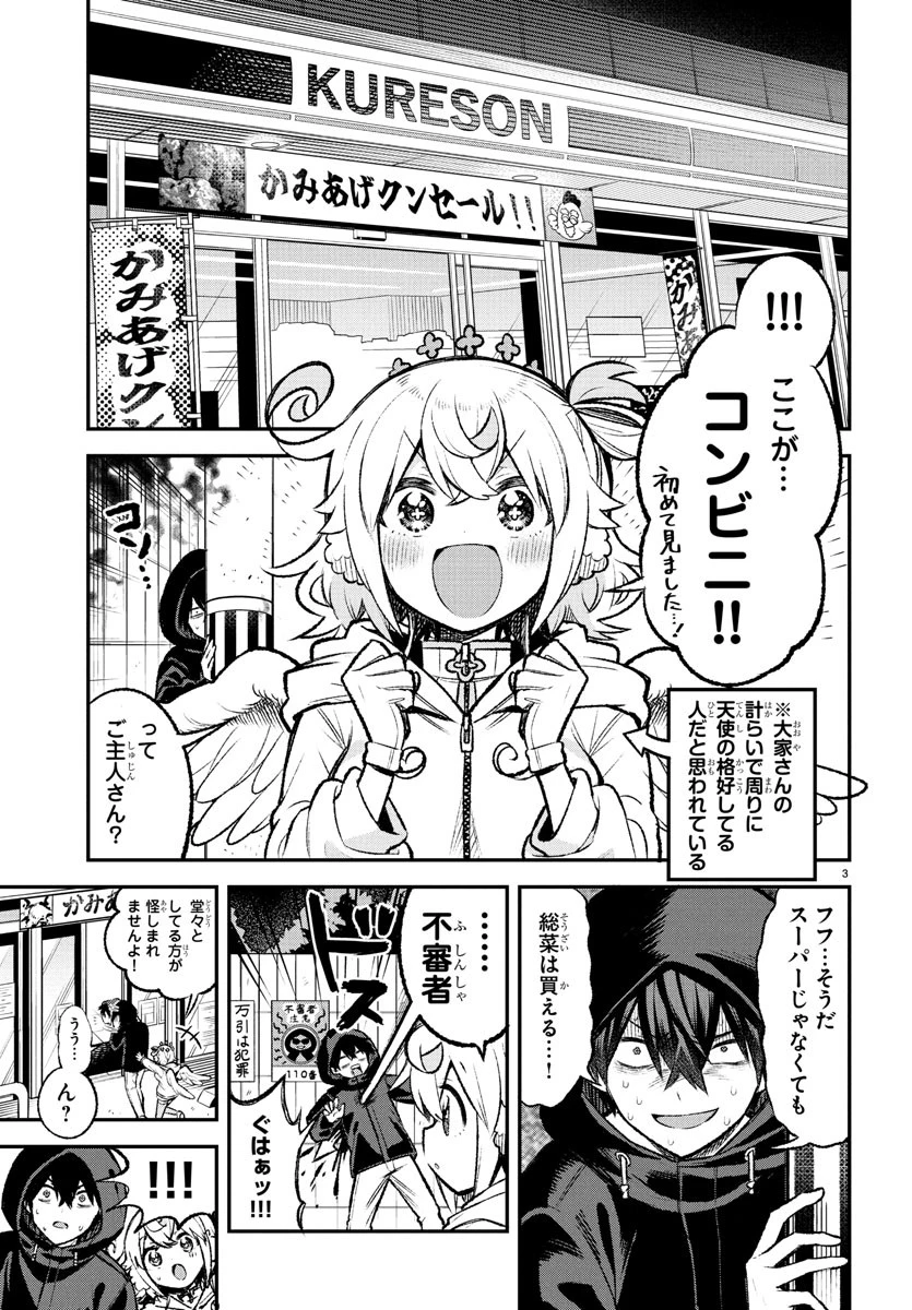 天使と悪魔メシ 第9話 - 3