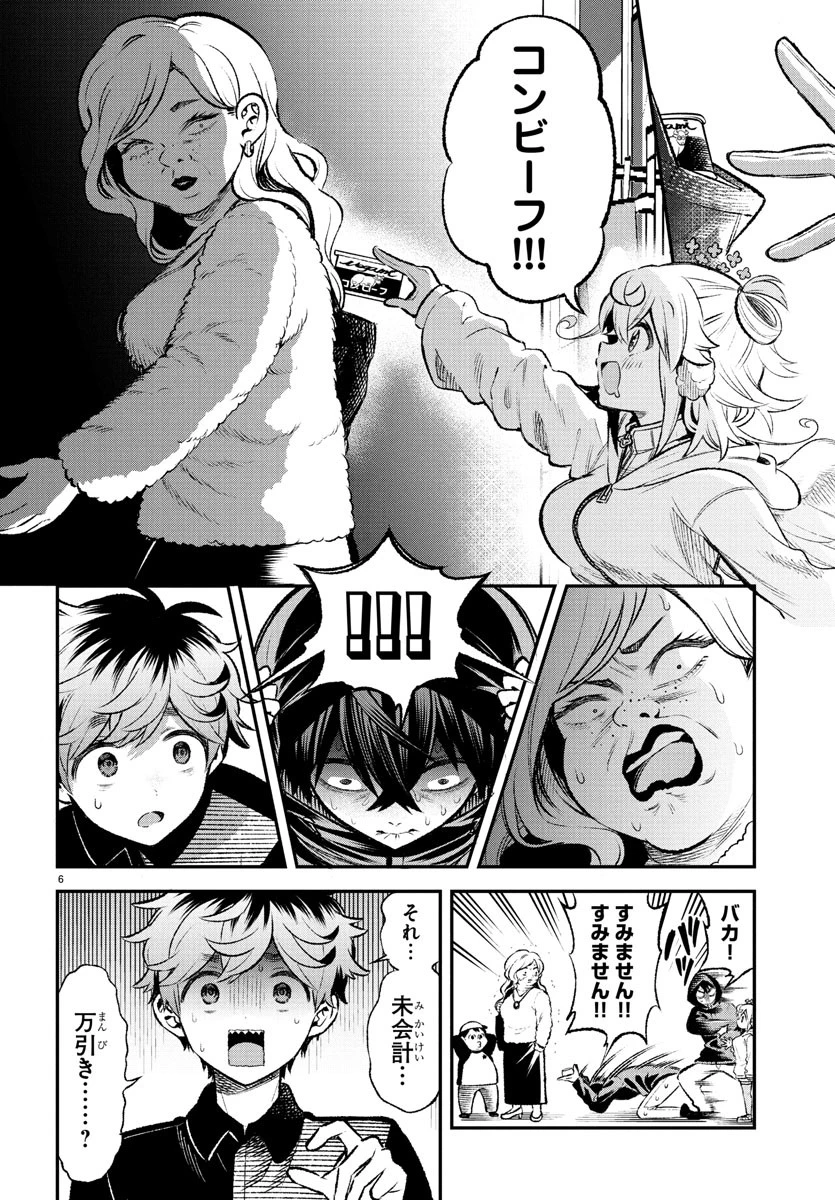 天使と悪魔メシ 第9話 - 6