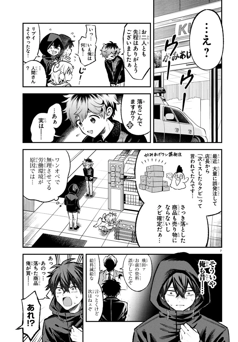 天使と悪魔メシ 第9話 - 7