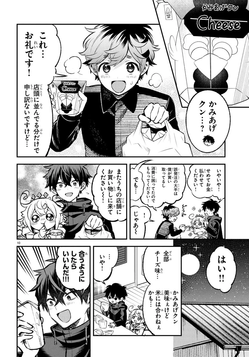 天使と悪魔メシ 第9話 - 10
