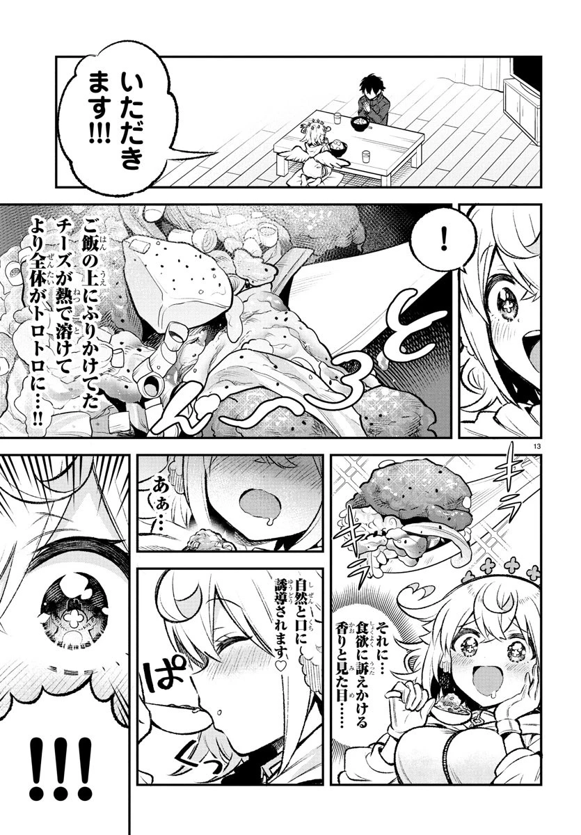 天使と悪魔メシ 第9話 - 13