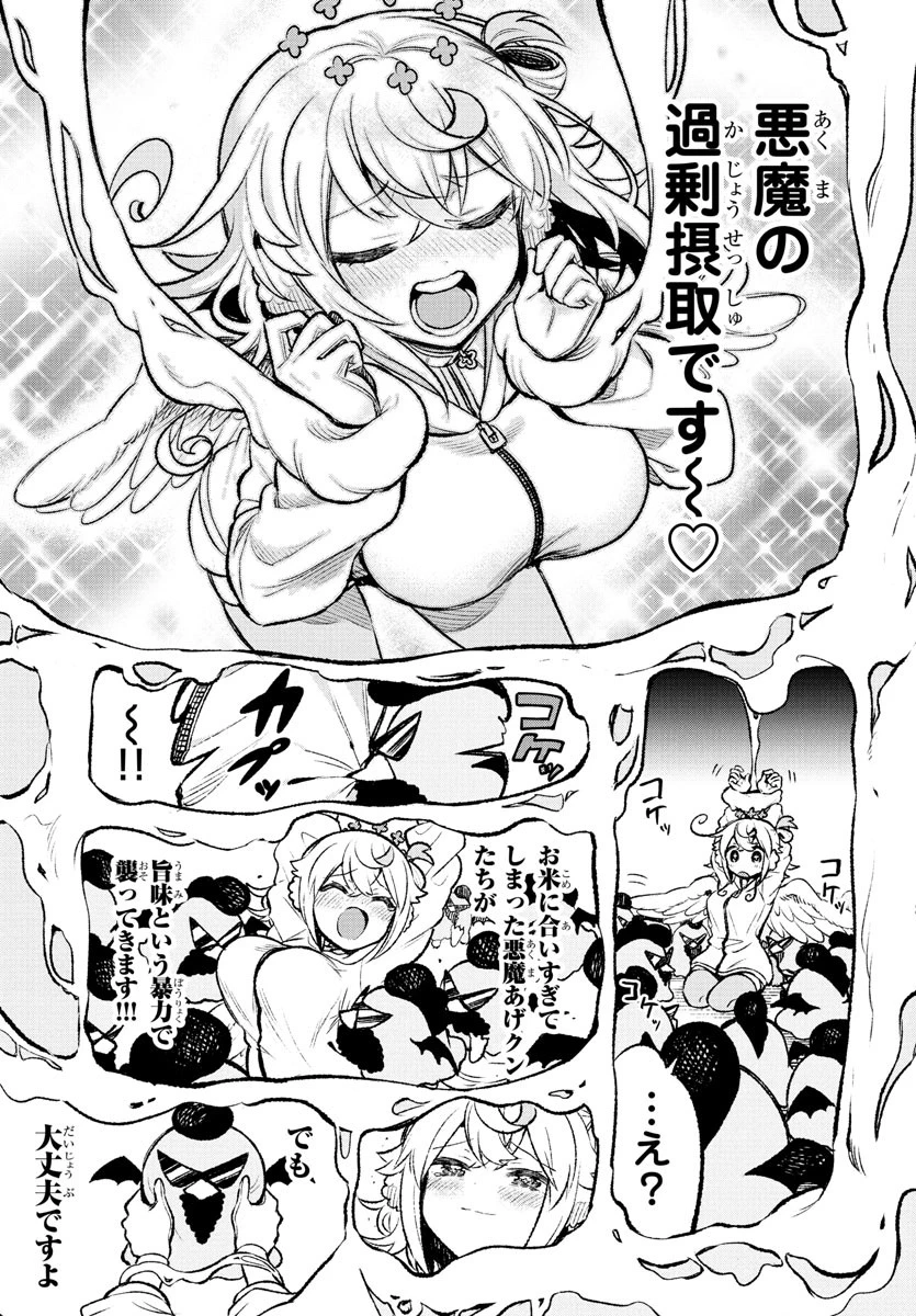 天使と悪魔メシ 第9話 - 15