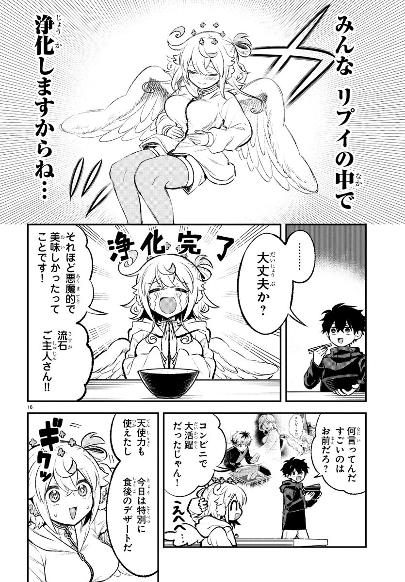 天使と悪魔メシ 第9話 - 16