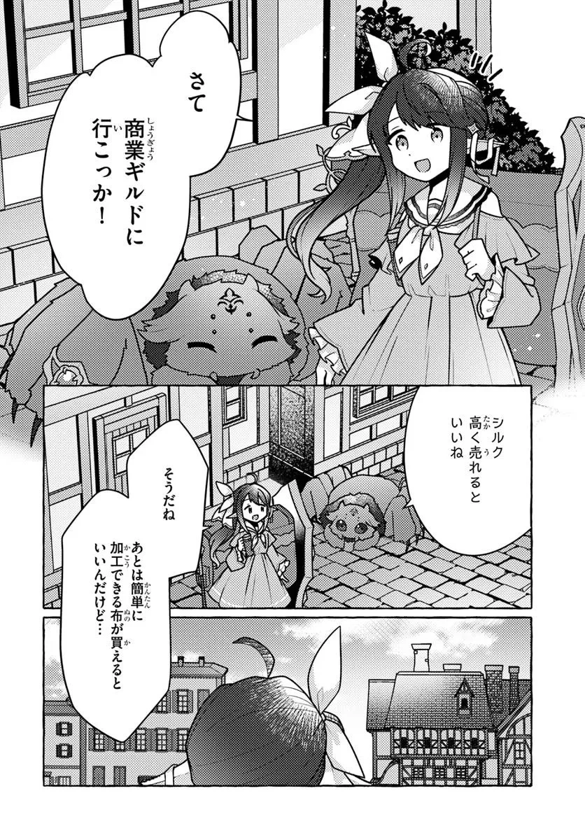 私、蜘蛛なモンスターをテイムしたので、スパイダーシルクで裁縫を頑張ります! 第4話 - 2