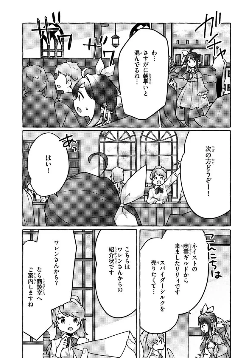 私、蜘蛛なモンスターをテイムしたので、スパイダーシルクで裁縫を頑張ります! 第4話 - 3