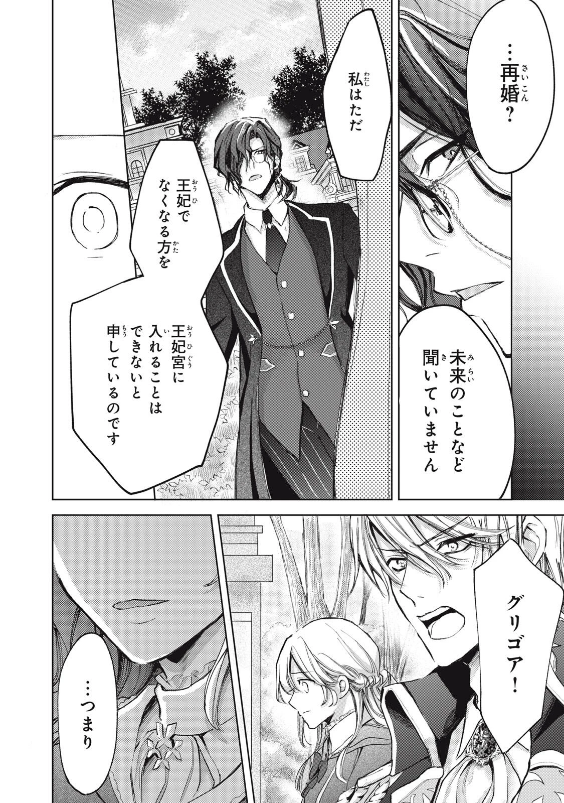 王妃様は離婚したい～異世界から聖女様が来たので、もうお役御免ですわね？～ 第20.3話 - 2