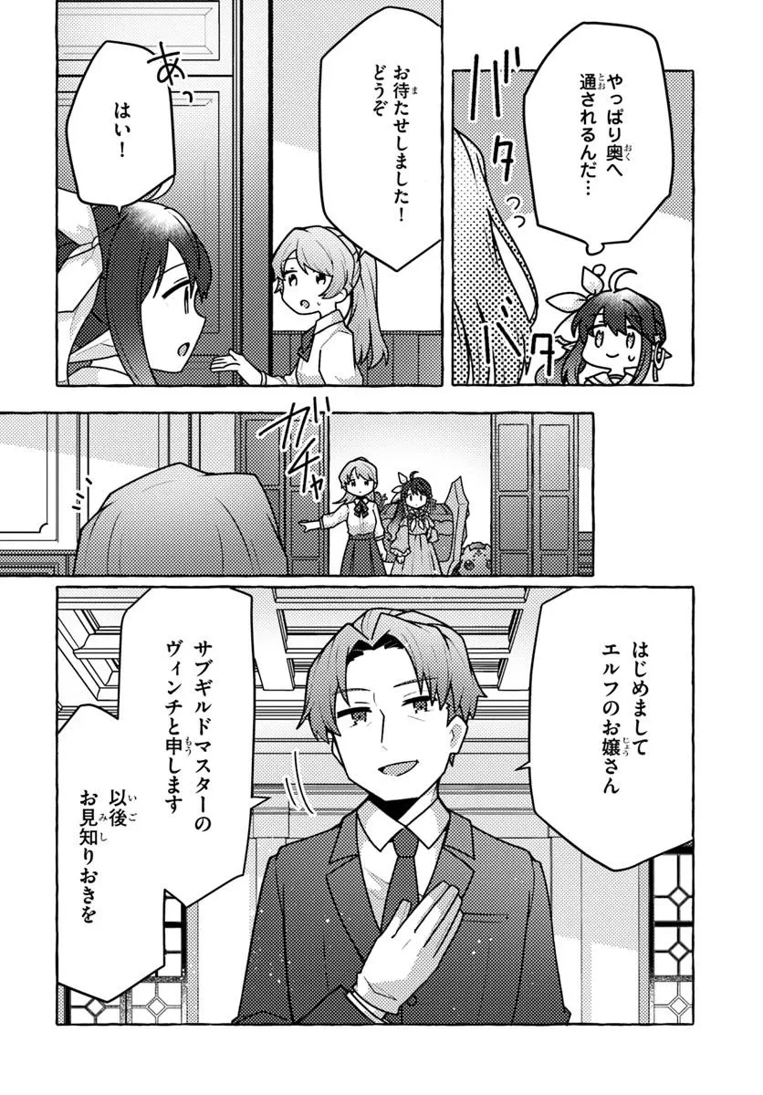 私、蜘蛛なモンスターをテイムしたので、スパイダーシルクで裁縫を頑張ります! 第4話 - 4