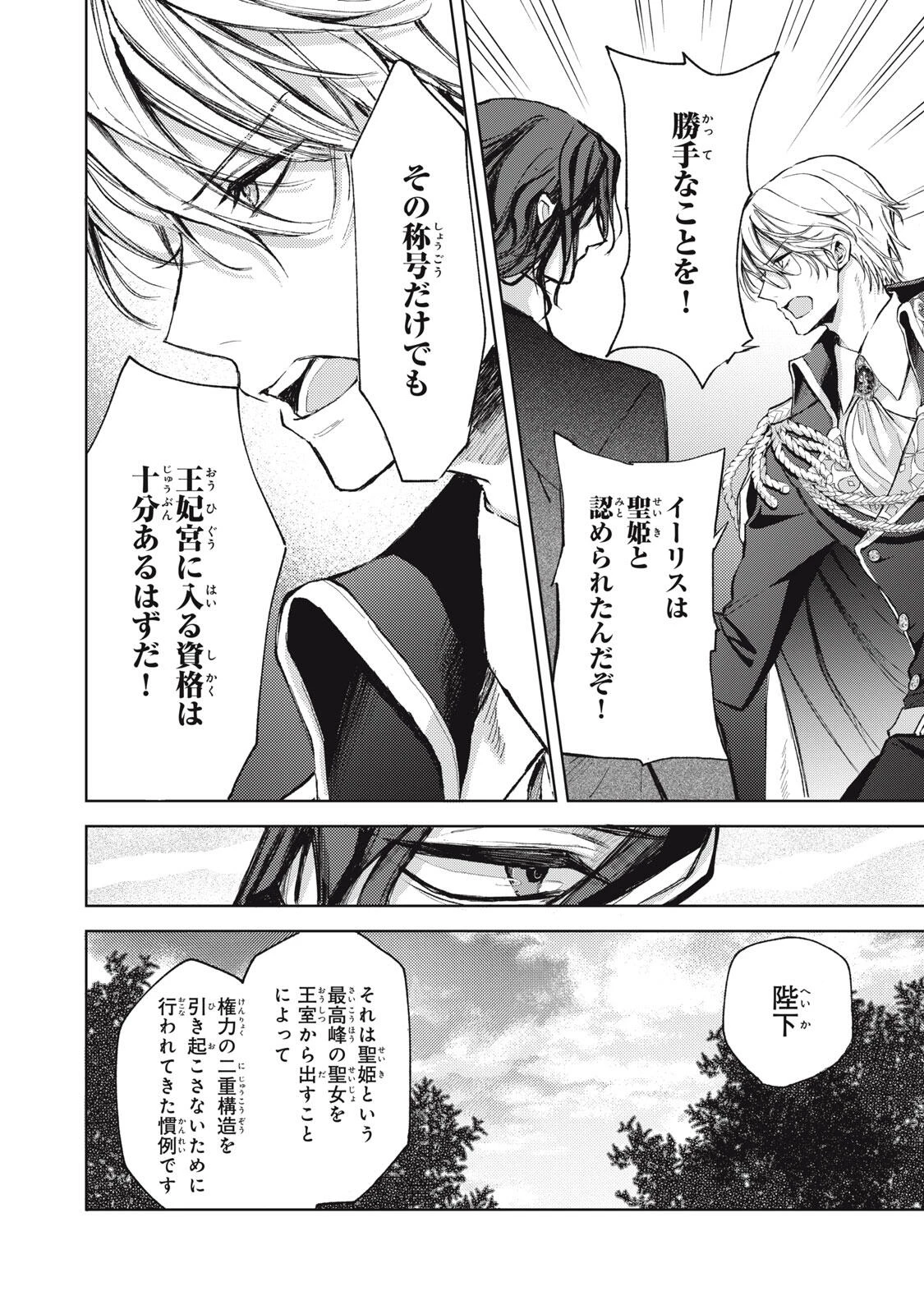 王妃様は離婚したい～異世界から聖女様が来たので、もうお役御免ですわね？～ 第20.3話 - 4