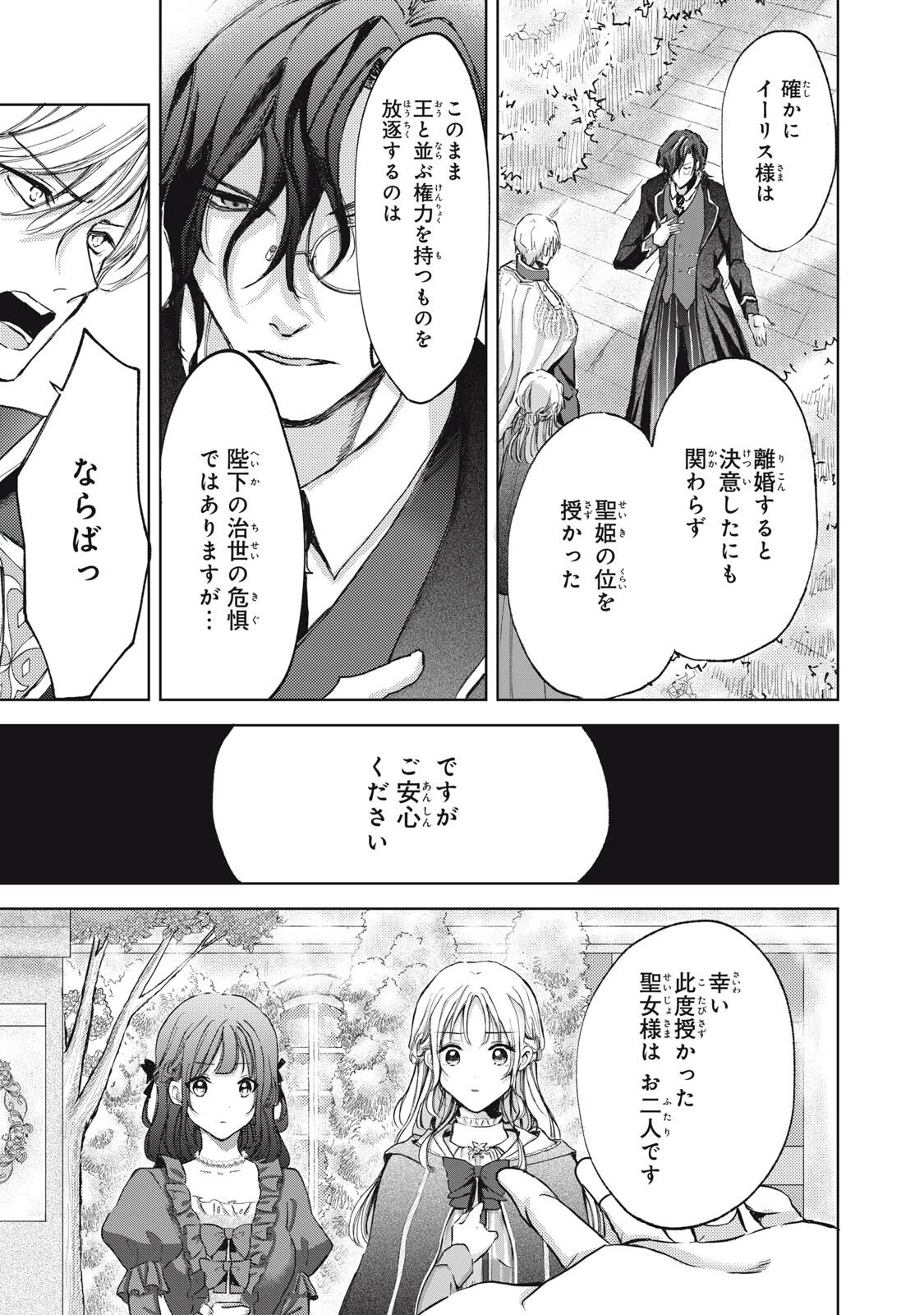 王妃様は離婚したい～異世界から聖女様が来たので、もうお役御免ですわね？～ 第20.3話 - 5