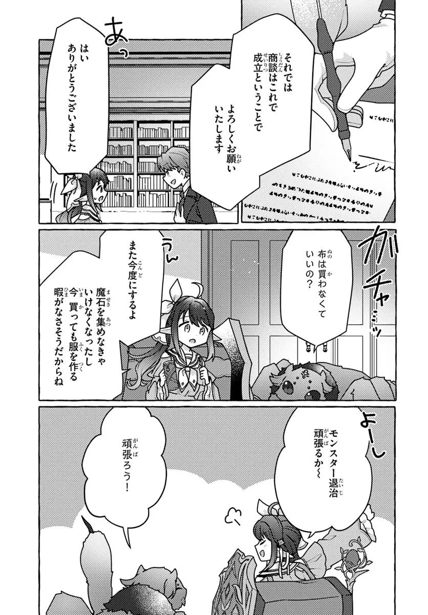 私、蜘蛛なモンスターをテイムしたので、スパイダーシルクで裁縫を頑張ります! 第4話 - 7