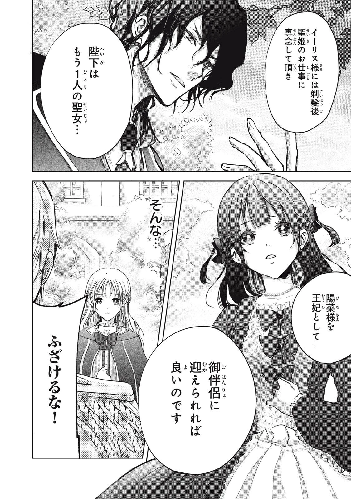 王妃様は離婚したい～異世界から聖女様が来たので、もうお役御免ですわね？～ 第20.3話 - 6