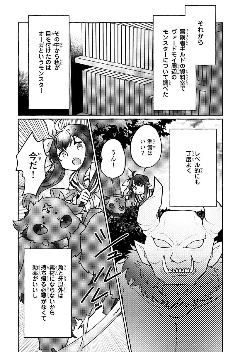 私、蜘蛛なモンスターをテイムしたので、スパイダーシルクで裁縫を頑張ります! 第4話 - 8