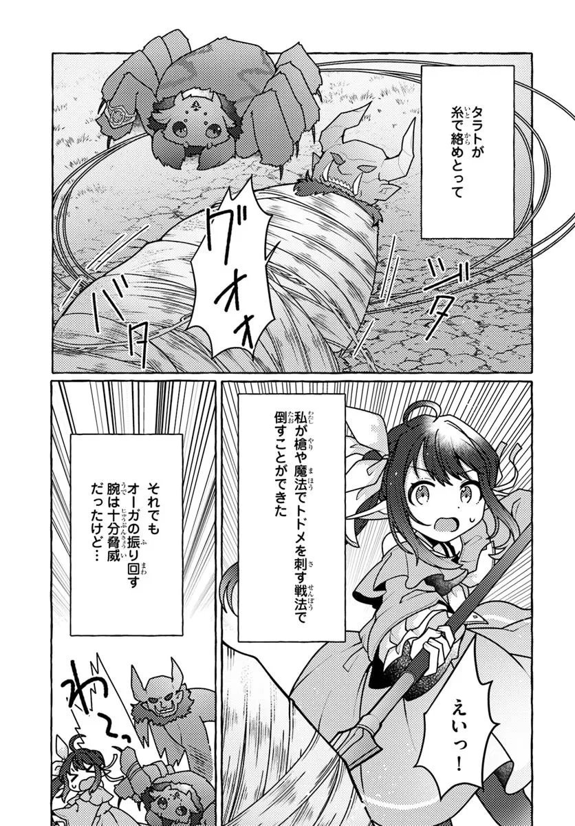 私、蜘蛛なモンスターをテイムしたので、スパイダーシルクで裁縫を頑張ります! 第4話 - 9