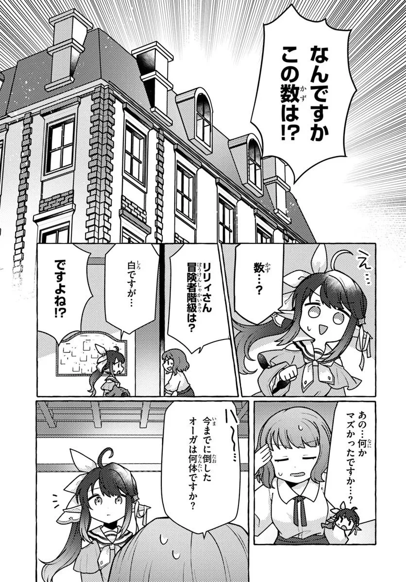 私、蜘蛛なモンスターをテイムしたので、スパイダーシルクで裁縫を頑張ります! 第4話 - 11