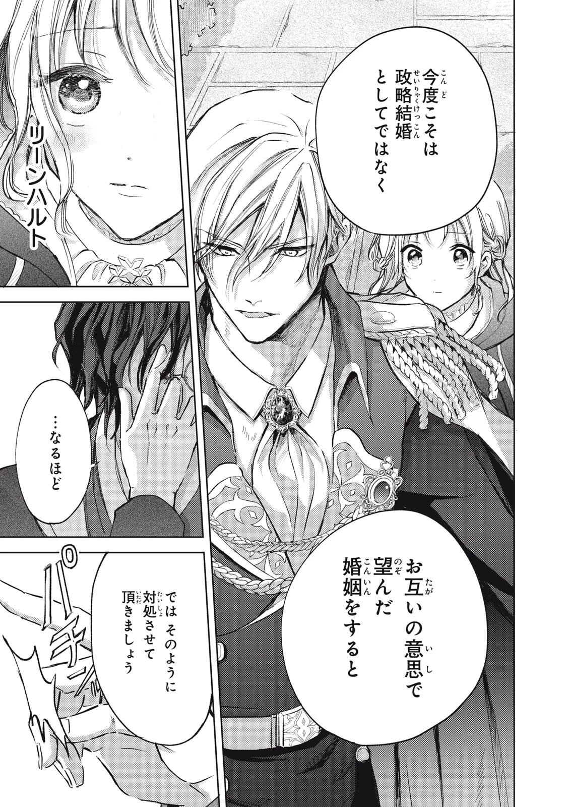 王妃様は離婚したい～異世界から聖女様が来たので、もうお役御免ですわね？～ 第20.3話 - 9