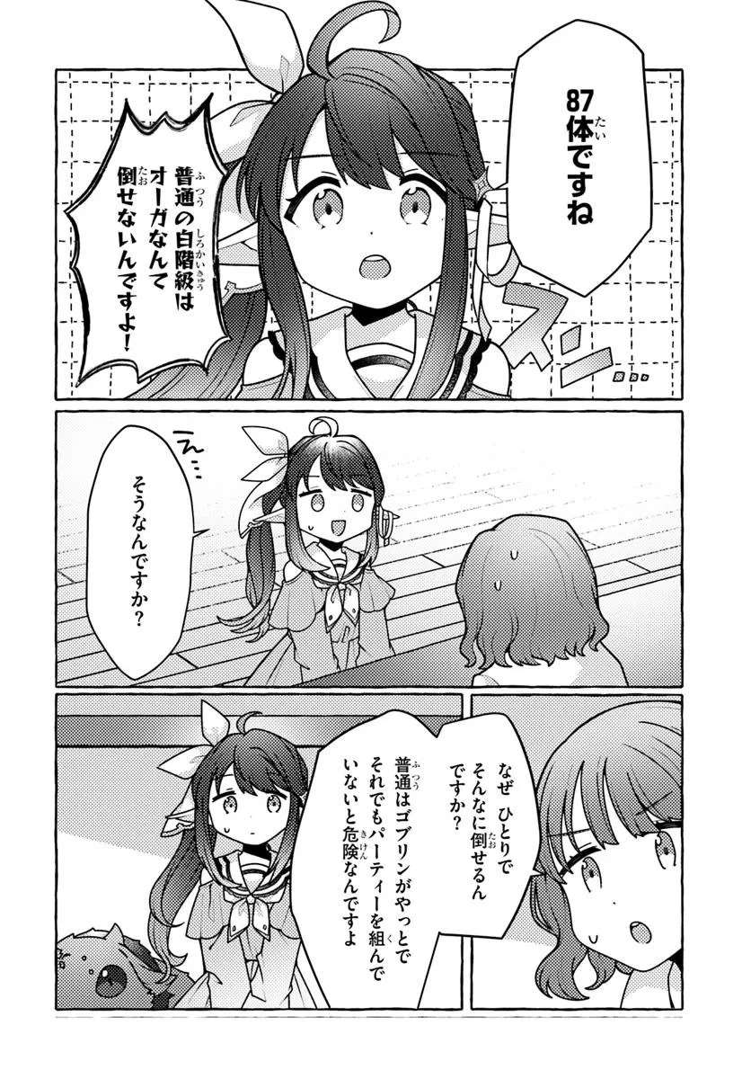 私、蜘蛛なモンスターをテイムしたので、スパイダーシルクで裁縫を頑張ります! 第4話 - 12
