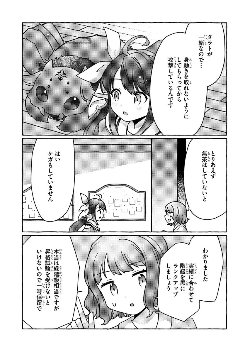 私、蜘蛛なモンスターをテイムしたので、スパイダーシルクで裁縫を頑張ります! 第4話 - 13