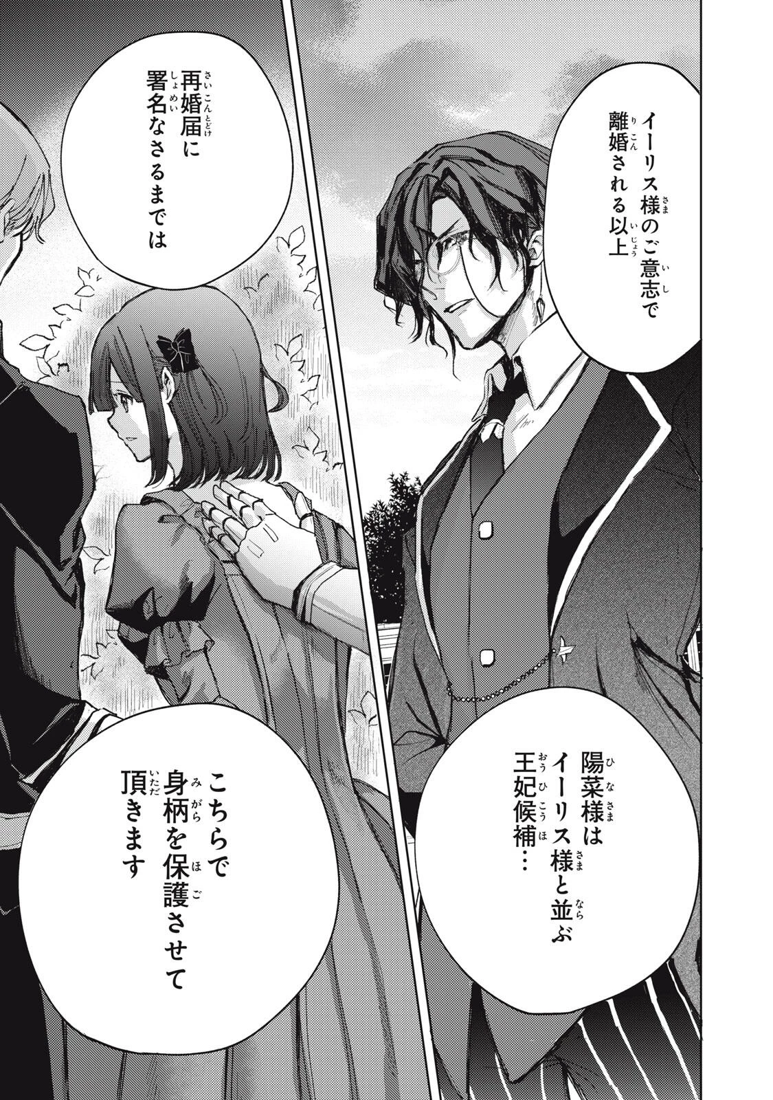 王妃様は離婚したい～異世界から聖女様が来たので、もうお役御免ですわね？～ 第20.3話 - 11