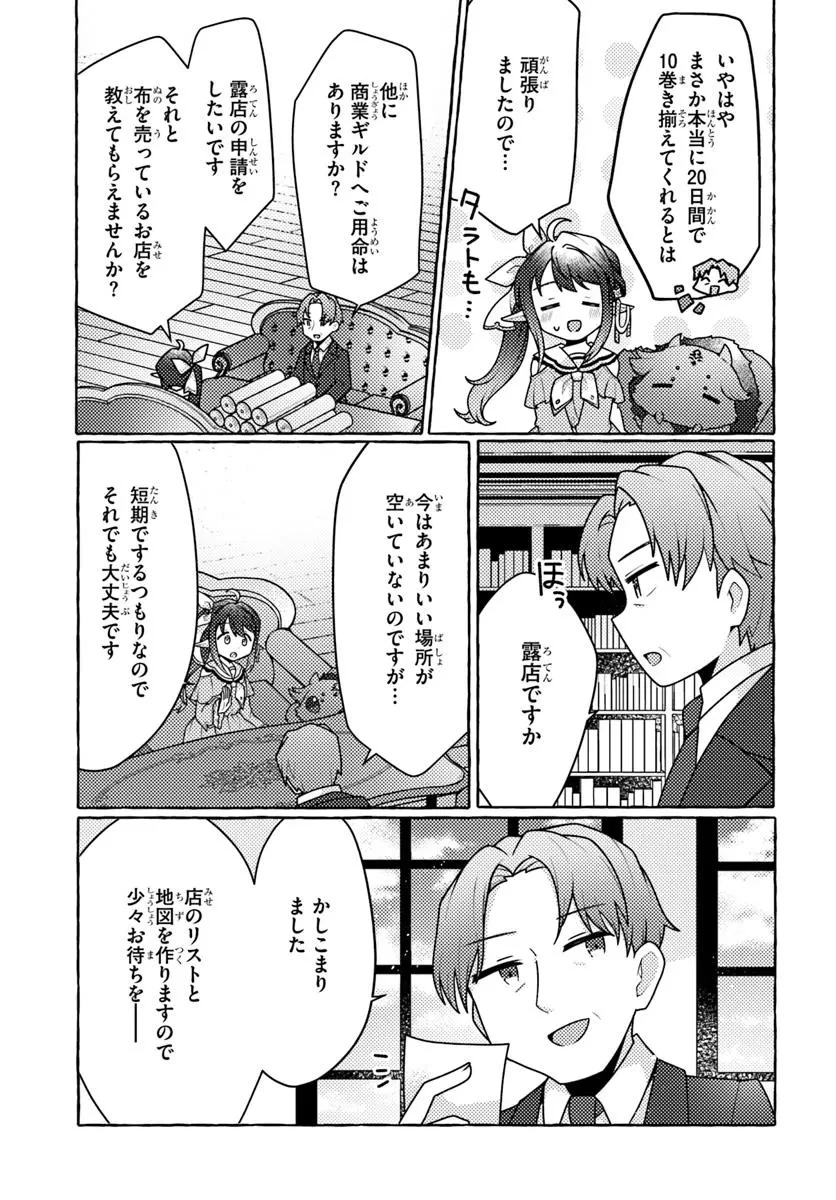 私、蜘蛛なモンスターをテイムしたので、スパイダーシルクで裁縫を頑張ります! 第4話 - 15