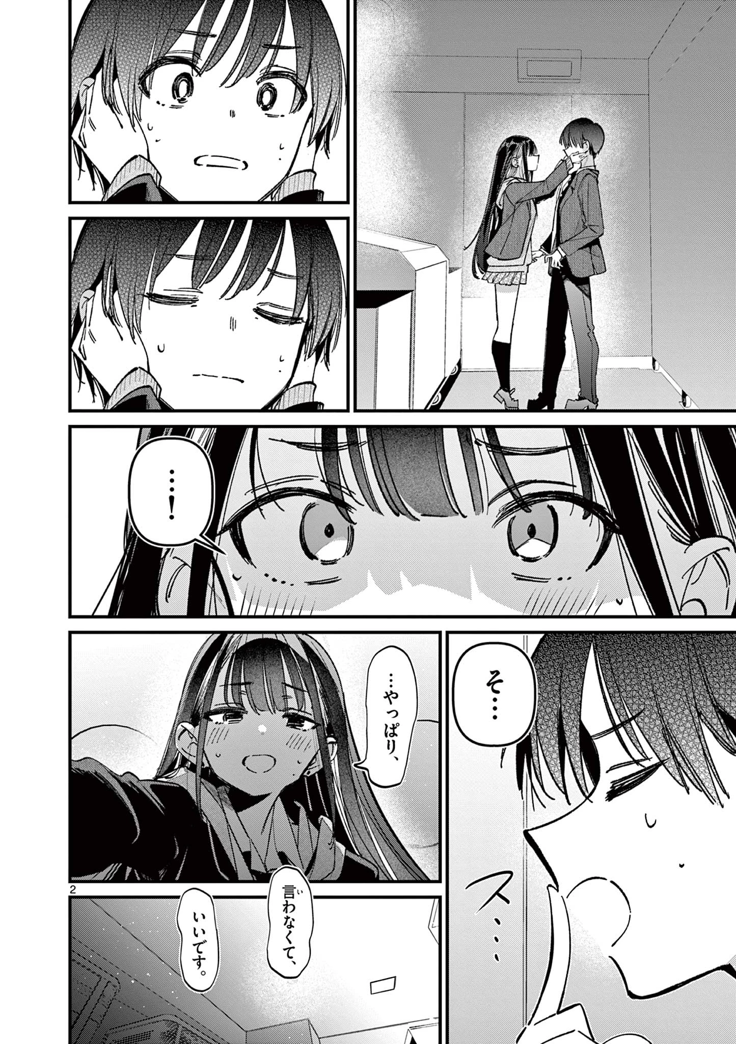 アイツノカノジョ 第63話 - 2