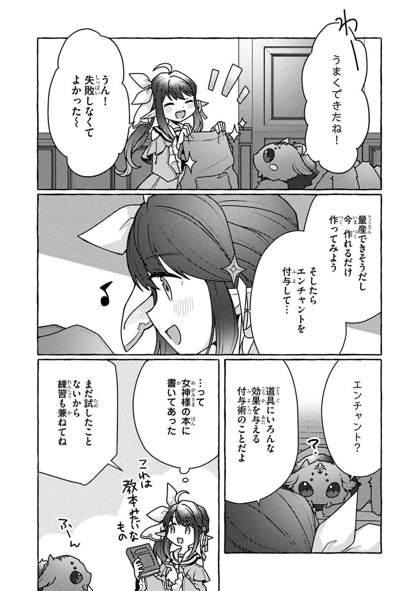 私、蜘蛛なモンスターをテイムしたので、スパイダーシルクで裁縫を頑張ります! 第4話 - 21