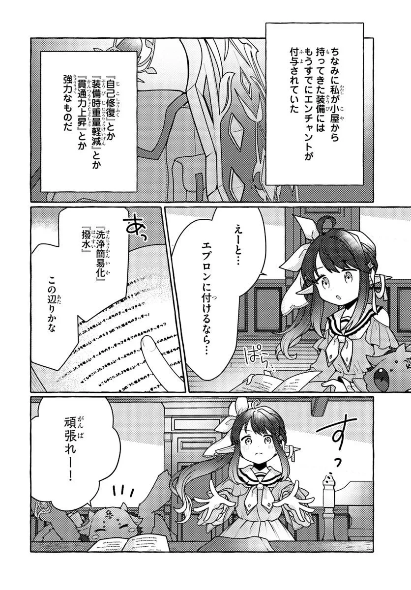 私、蜘蛛なモンスターをテイムしたので、スパイダーシルクで裁縫を頑張ります! 第4話 - 22