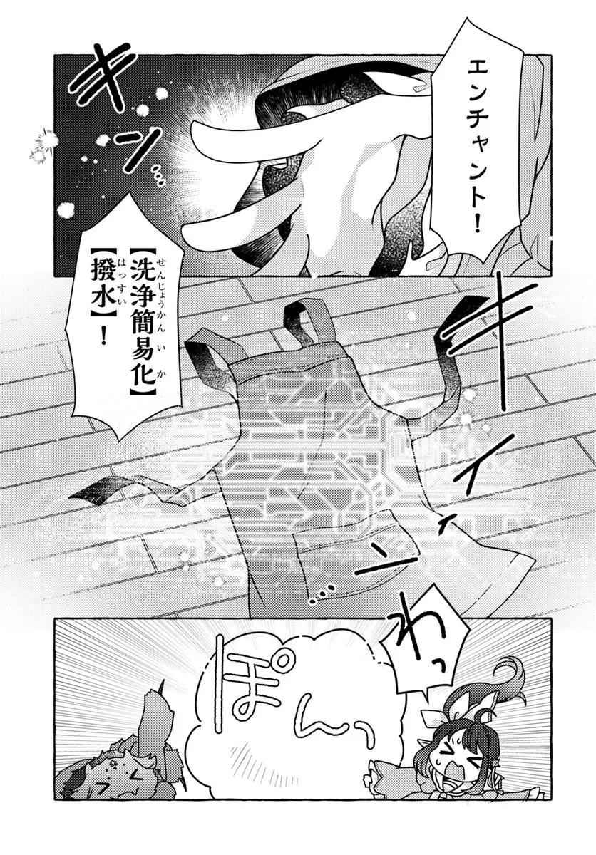 私、蜘蛛なモンスターをテイムしたので、スパイダーシルクで裁縫を頑張ります! 第4話 - 23