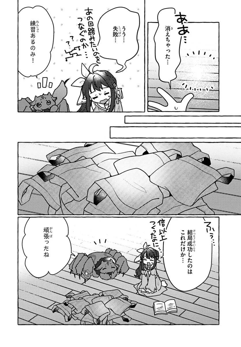 私、蜘蛛なモンスターをテイムしたので、スパイダーシルクで裁縫を頑張ります! 第4話 - 24
