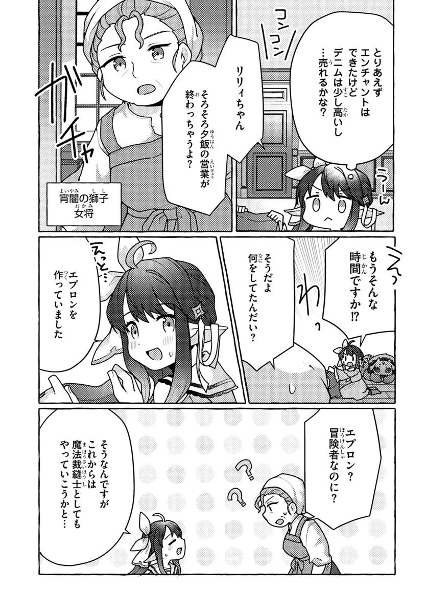 私、蜘蛛なモンスターをテイムしたので、スパイダーシルクで裁縫を頑張ります! 第4話 - 25