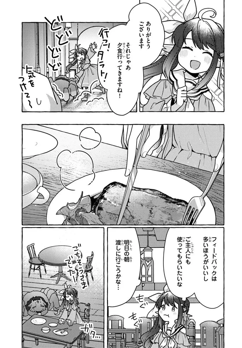 私、蜘蛛なモンスターをテイムしたので、スパイダーシルクで裁縫を頑張ります! 第4話 - 27