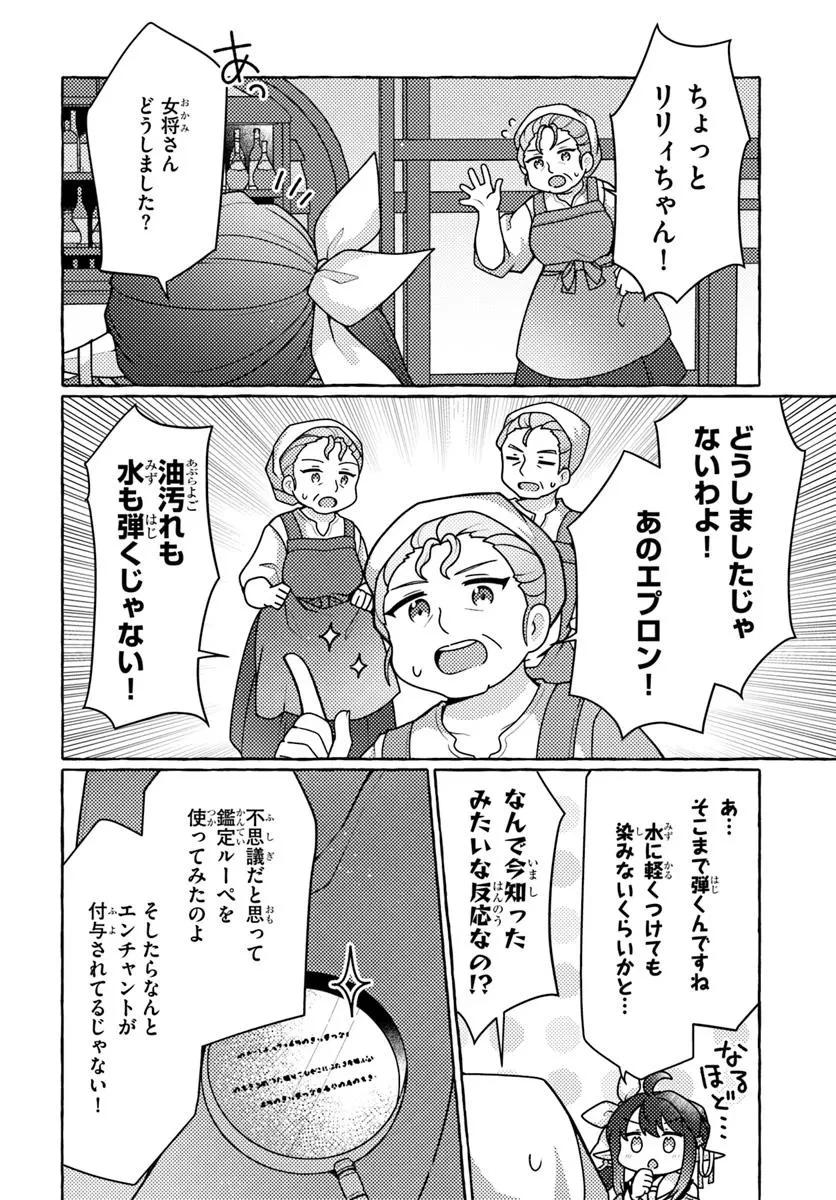 私、蜘蛛なモンスターをテイムしたので、スパイダーシルクで裁縫を頑張ります! 第4話 - 28
