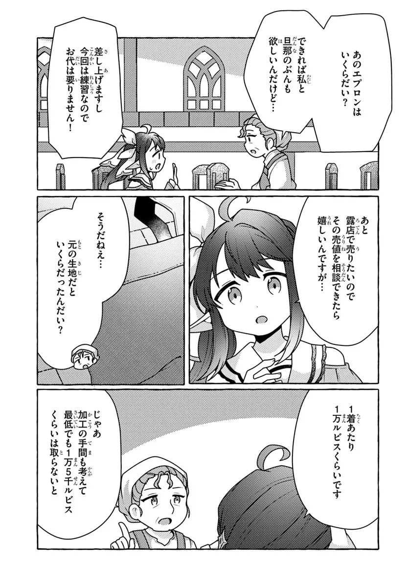 私、蜘蛛なモンスターをテイムしたので、スパイダーシルクで裁縫を頑張ります! 第4話 - 29