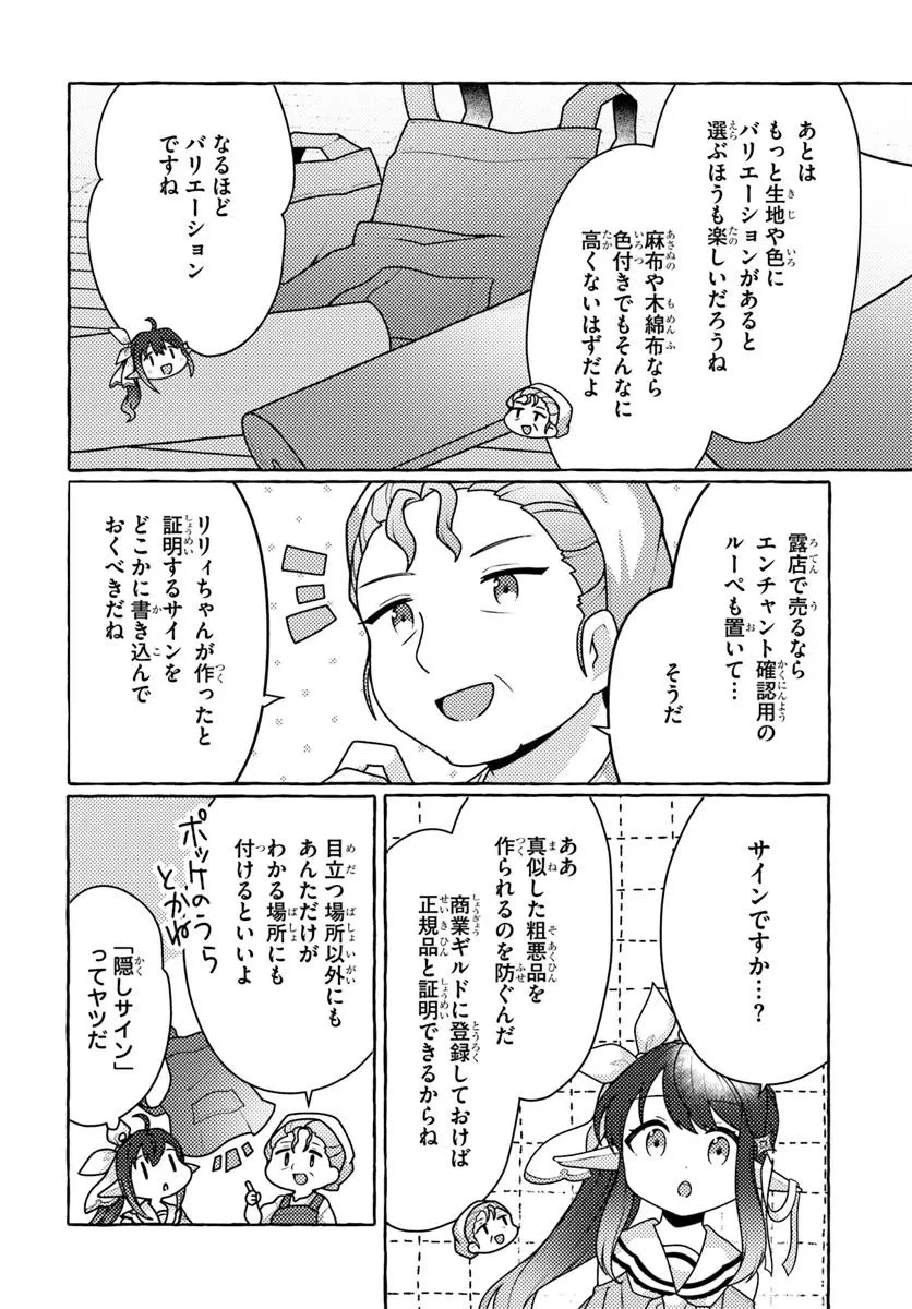 私、蜘蛛なモンスターをテイムしたので、スパイダーシルクで裁縫を頑張ります! 第4話 - 30