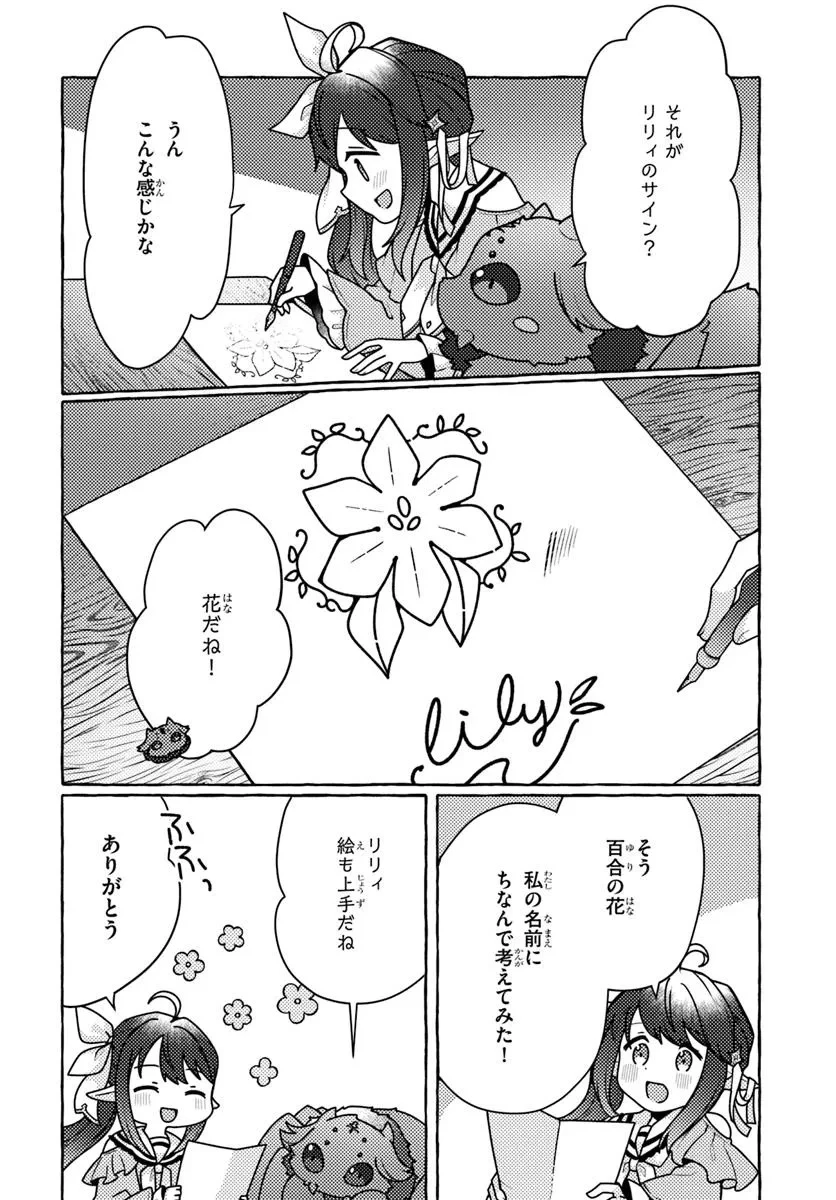 私、蜘蛛なモンスターをテイムしたので、スパイダーシルクで裁縫を頑張ります! 第4話 - 32