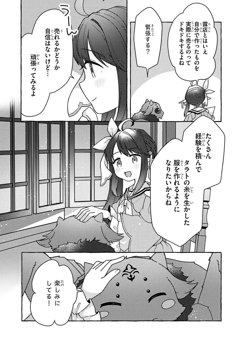 私、蜘蛛なモンスターをテイムしたので、スパイダーシルクで裁縫を頑張ります! 第4話 - 33