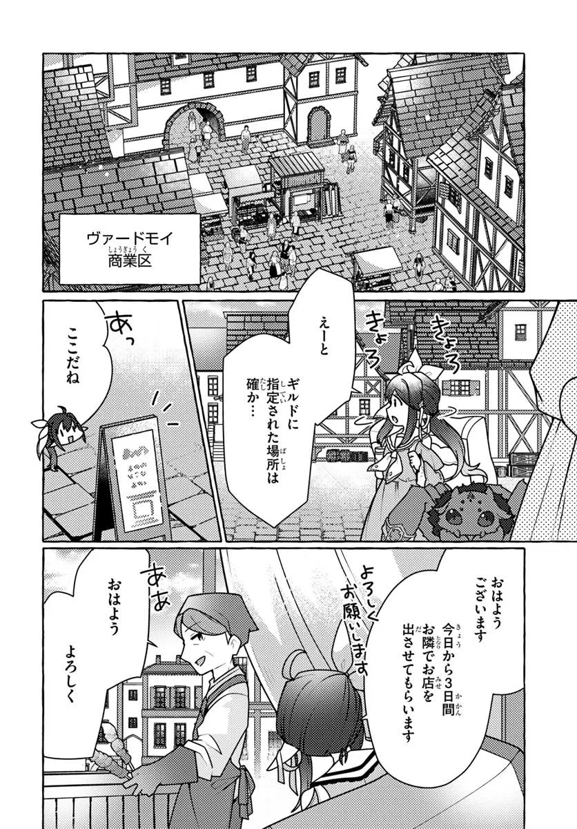 私、蜘蛛なモンスターをテイムしたので、スパイダーシルクで裁縫を頑張ります! 第4話 - 34