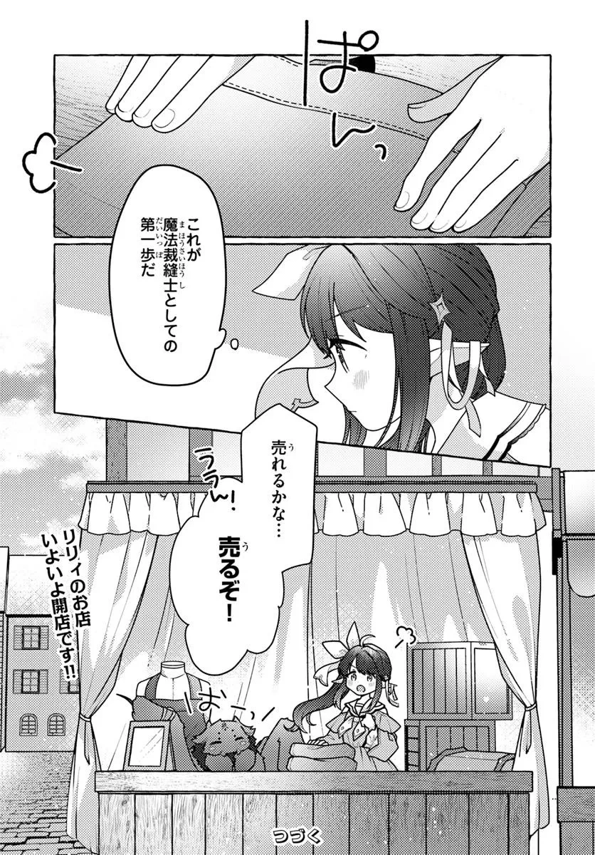 私、蜘蛛なモンスターをテイムしたので、スパイダーシルクで裁縫を頑張ります! 第4話 - 35