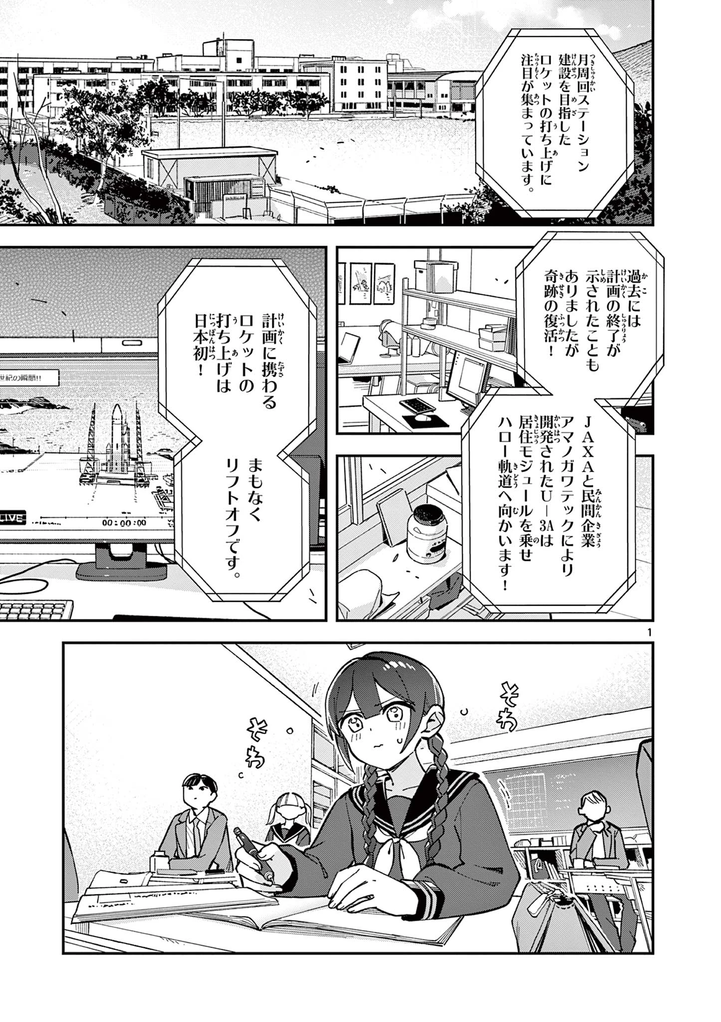 放課後、僕らは宇宙に惑う 第14話 - 1