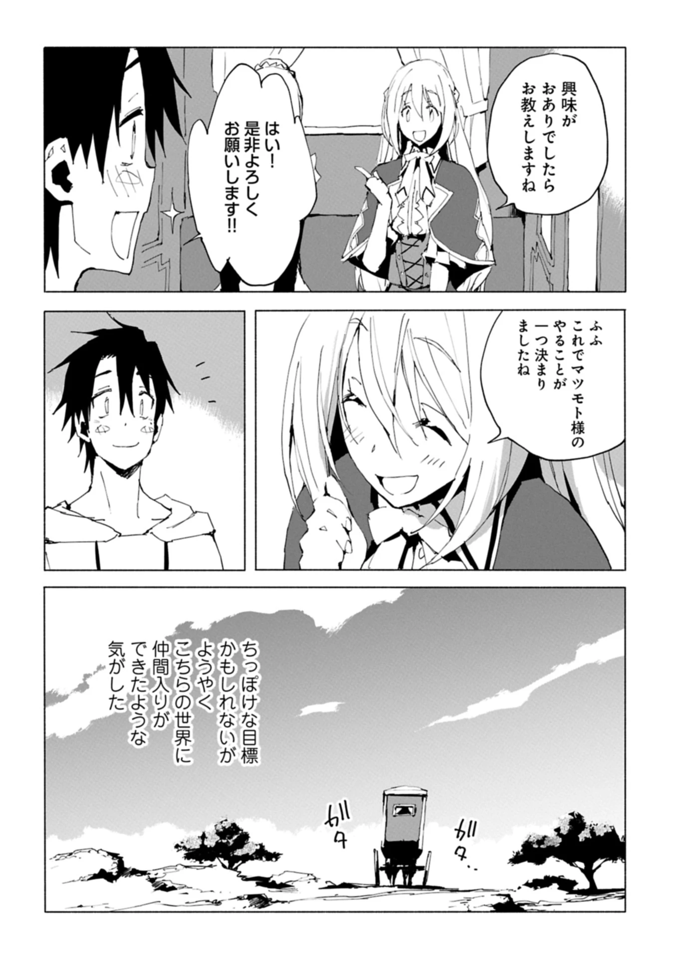 異世界は猫と共に～猫好きSEがプログラム知識×魔法具で最強領地をつくるまで～ 第3.1話 - 4